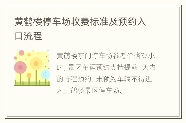 黄鹤楼停车场收费标准及预约入口流程