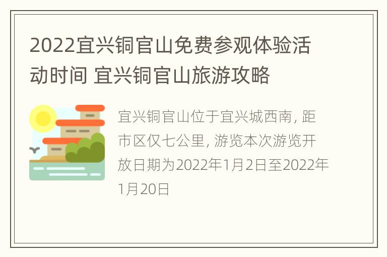 2022宜兴铜官山免费参观体验活动时间 宜兴铜官山旅游攻略