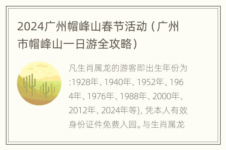 2024广州帽峰山春节活动（广州市帽峰山一日游全攻略）