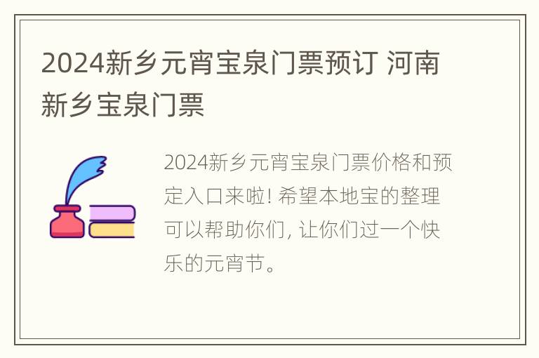 2024新乡元宵宝泉门票预订 河南新乡宝泉门票