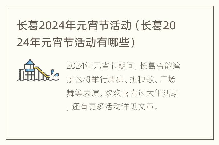 长葛2024年元宵节活动（长葛2024年元宵节活动有哪些）