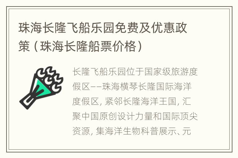 珠海长隆飞船乐园免费及优惠政策（珠海长隆船票价格）