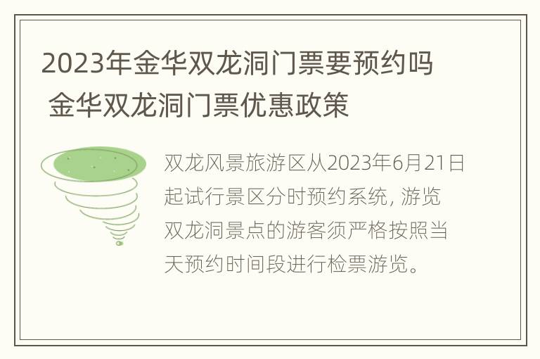 2023年金华双龙洞门票要预约吗 金华双龙洞门票优惠政策