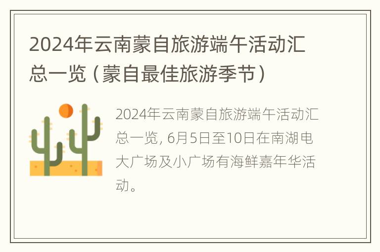 2024年云南蒙自旅游端午活动汇总一览（蒙自最佳旅游季节）