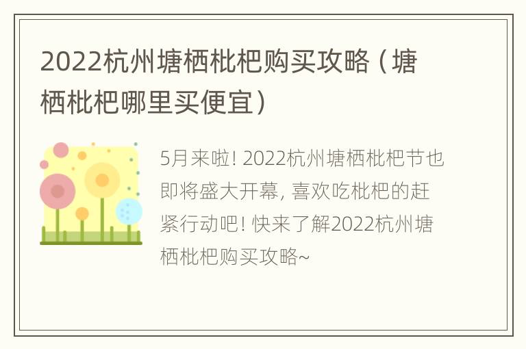 2022杭州塘栖枇杷购买攻略（塘栖枇杷哪里买便宜）