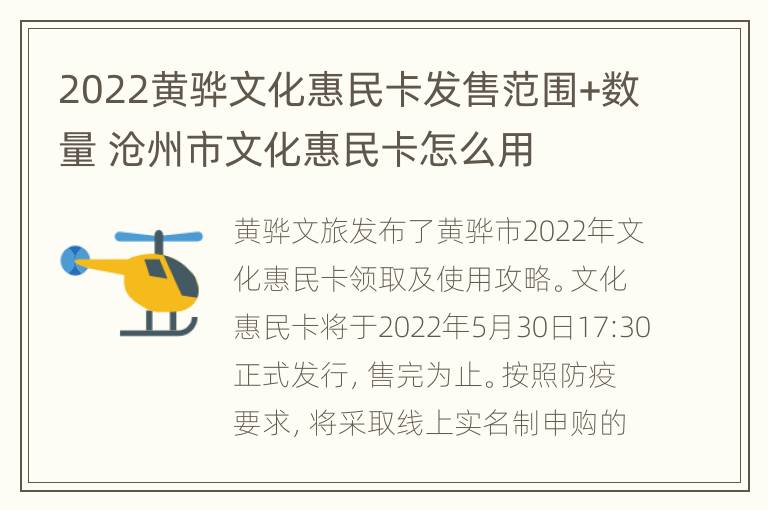 2022黄骅文化惠民卡发售范围+数量 沧州市文化惠民卡怎么用