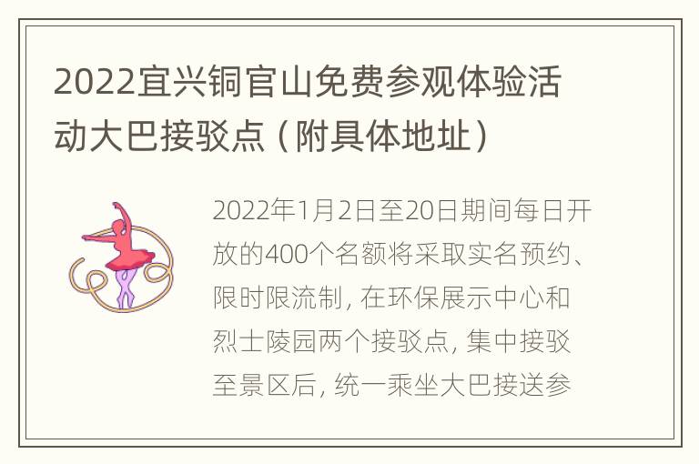 2022宜兴铜官山免费参观体验活动大巴接驳点（附具体地址）