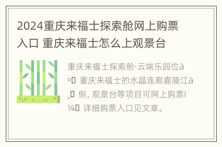 2024重庆来福士探索舱网上购票入口 重庆来福士怎么上观景台