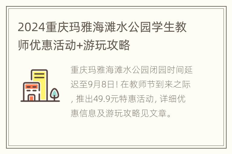 2024重庆玛雅海滩水公园学生教师优惠活动+游玩攻略