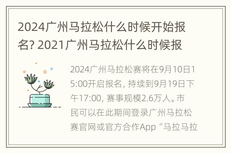 2024广州马拉松什么时候开始报名? 2021广州马拉松什么时候报名