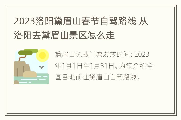 2023洛阳黛眉山春节自驾路线 从洛阳去黛眉山景区怎么走