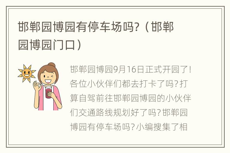 邯郸园博园有停车场吗？（邯郸园博园门口）