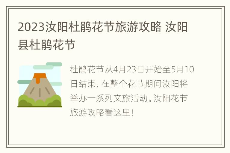 2023汝阳杜鹃花节旅游攻略 汝阳县杜鹃花节