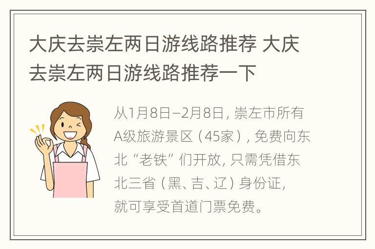 大庆去崇左两日游线路推荐 大庆去崇左两日游线路推荐一下