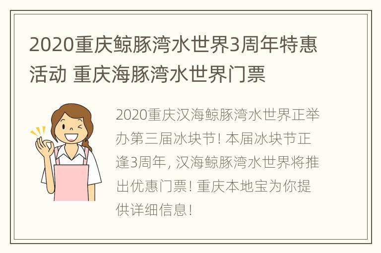 2020重庆鲸豚湾水世界3周年特惠活动 重庆海豚湾水世界门票