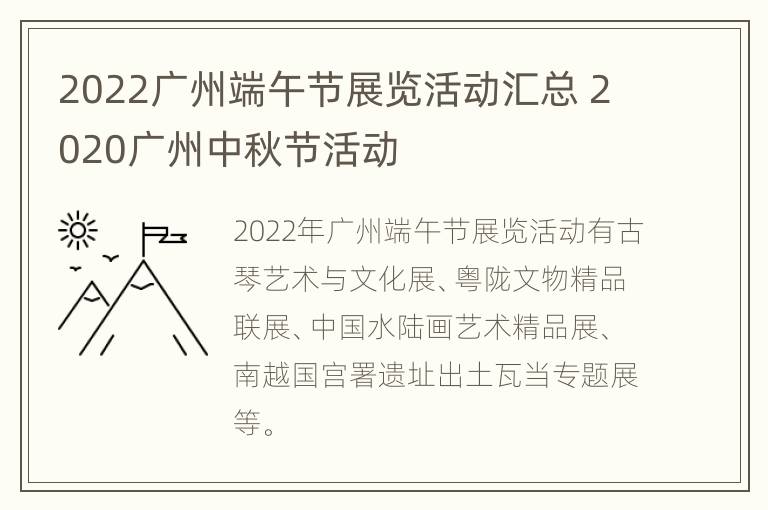 2022广州端午节展览活动汇总 2020广州中秋节活动