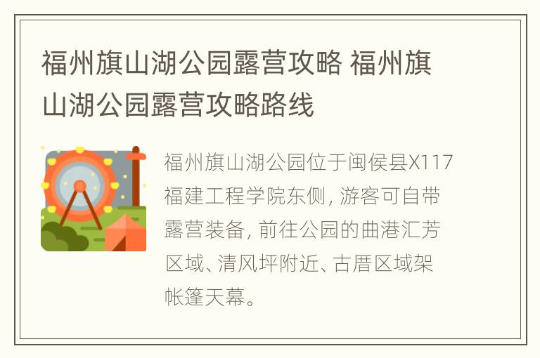 福州旗山湖公园露营攻略 福州旗山湖公园露营攻略路线