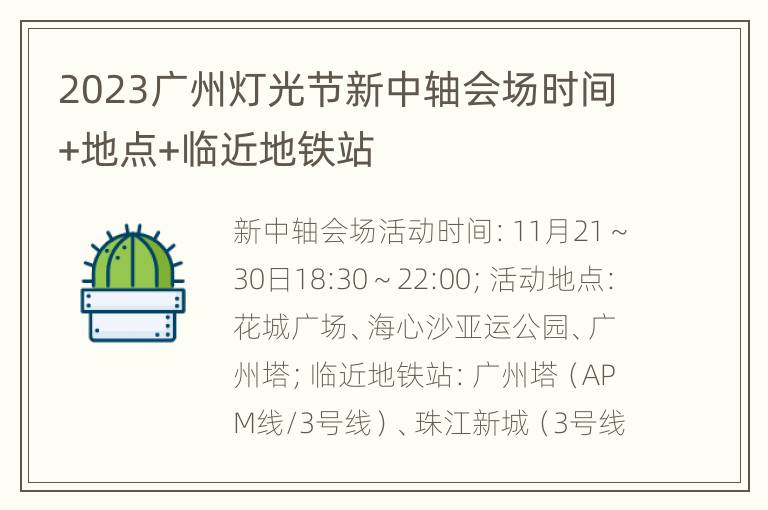 2023广州灯光节新中轴会场时间+地点+临近地铁站