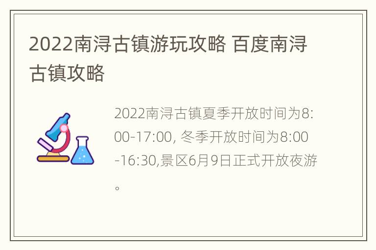 2022南浔古镇游玩攻略 百度南浔古镇攻略