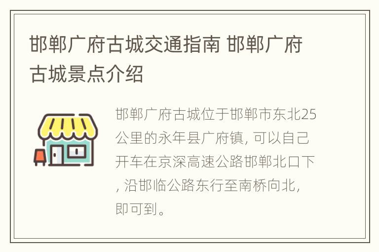 邯郸广府古城交通指南 邯郸广府古城景点介绍