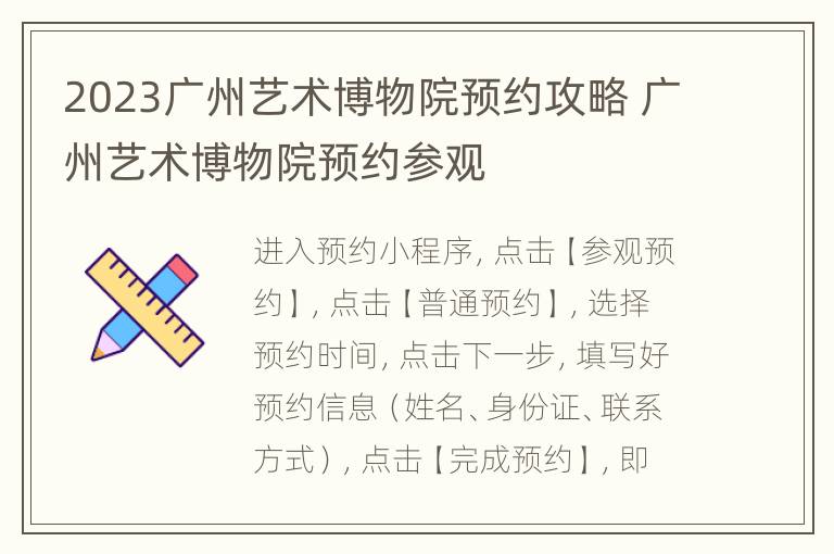 2023广州艺术博物院预约攻略 广州艺术博物院预约参观