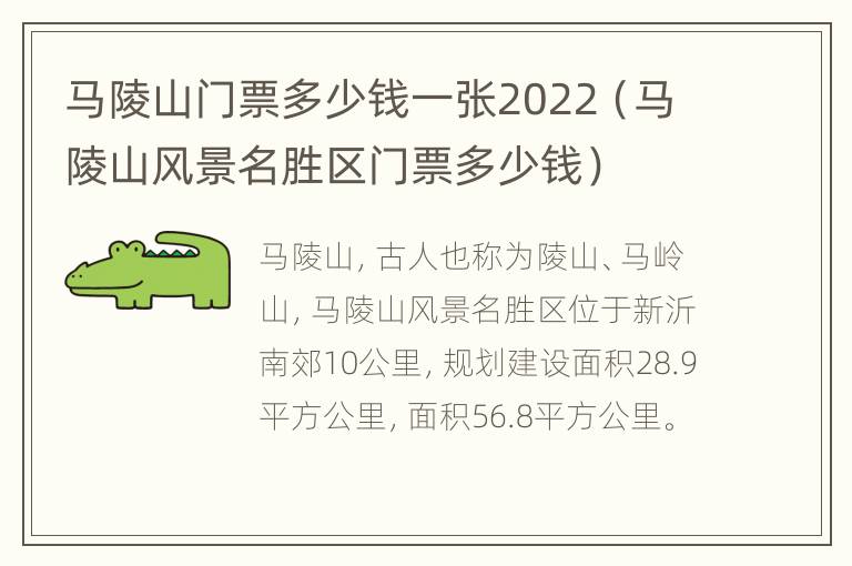 马陵山门票多少钱一张2022（马陵山风景名胜区门票多少钱）