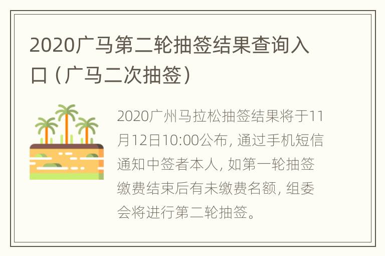 2020广马第二轮抽签结果查询入口（广马二次抽签）