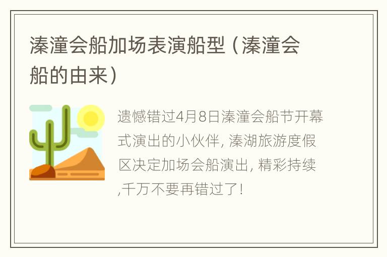 溱潼会船加场表演船型（溱潼会船的由来）