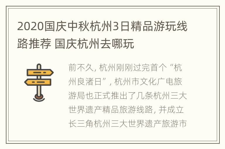 2020国庆中秋杭州3日精品游玩线路推荐 国庆杭州去哪玩