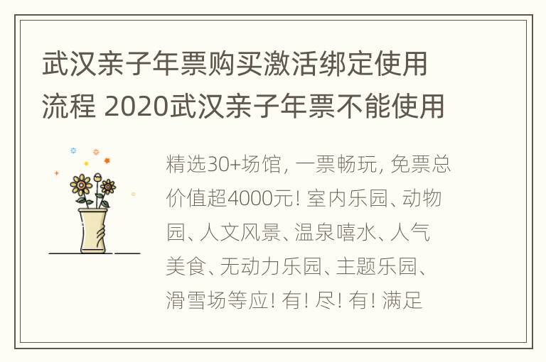 武汉亲子年票购买激活绑定使用流程 2020武汉亲子年票不能使用