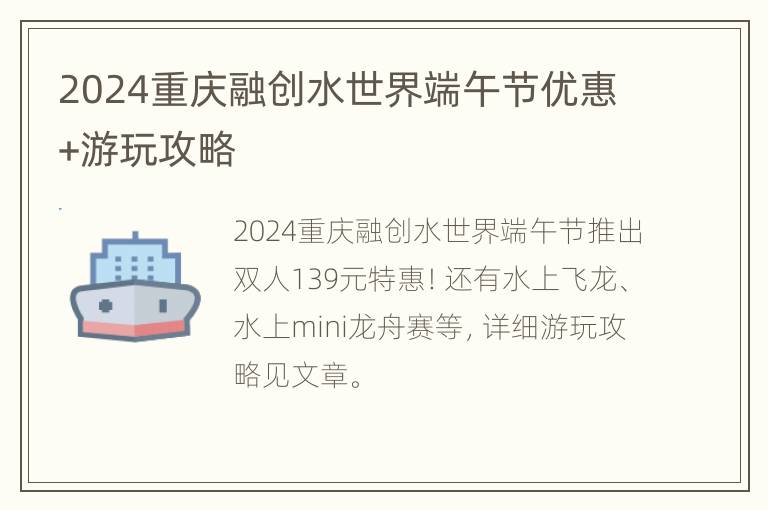 2024重庆融创水世界端午节优惠+游玩攻略