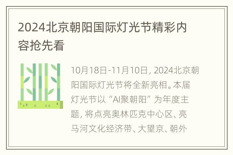 2024北京朝阳国际灯光节精彩内容抢先看