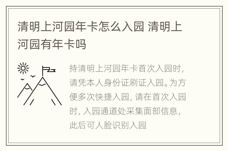 清明上河园年卡怎么入园 清明上河园有年卡吗