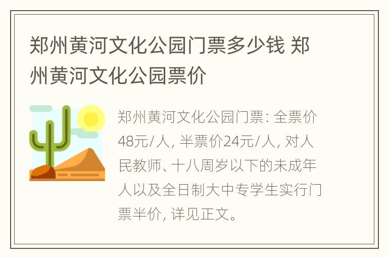 郑州黄河文化公园门票多少钱 郑州黄河文化公园票价