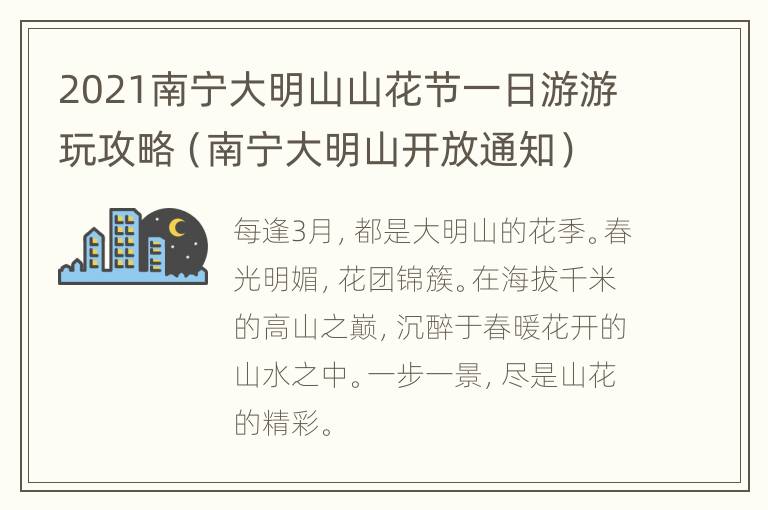 2021南宁大明山山花节一日游游玩攻略（南宁大明山开放通知）