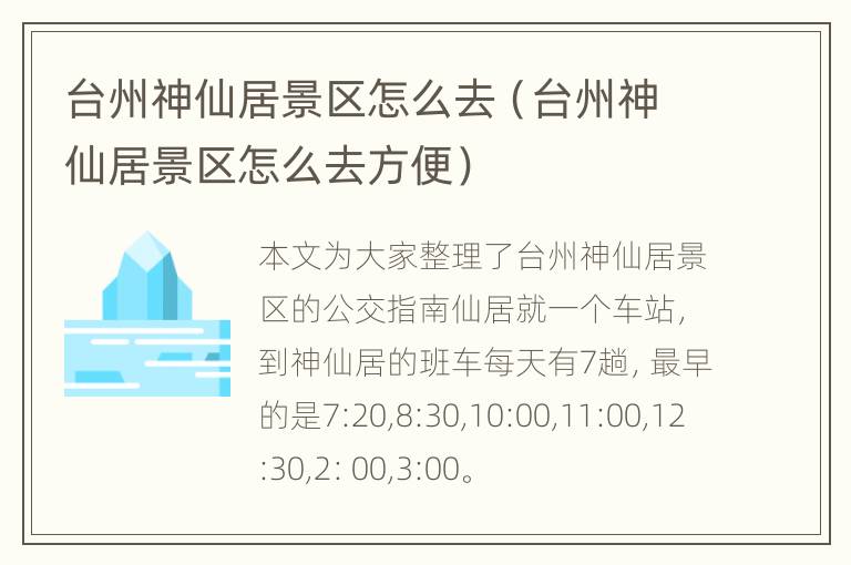 台州神仙居景区怎么去（台州神仙居景区怎么去方便）