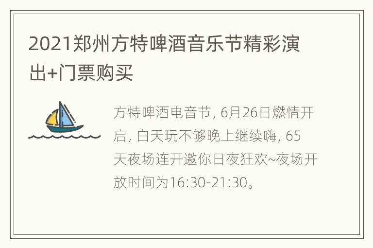 2021郑州方特啤酒音乐节精彩演出+门票购买