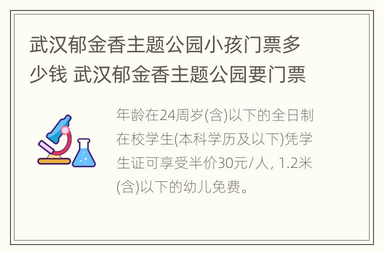 武汉郁金香主题公园小孩门票多少钱 武汉郁金香主题公园要门票吗