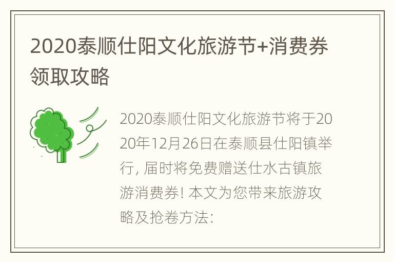 2020泰顺仕阳文化旅游节+消费券领取攻略