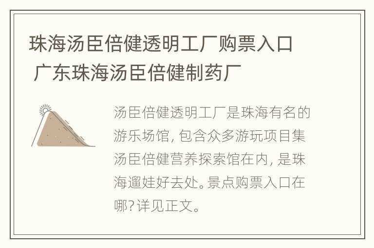 珠海汤臣倍健透明工厂购票入口 广东珠海汤臣倍健制药厂