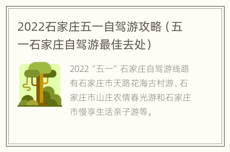 2022石家庄五一自驾游攻略（五一石家庄自驾游最佳去处）