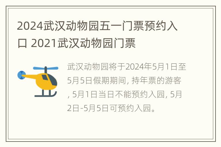 2024武汉动物园五一门票预约入口 2021武汉动物园门票