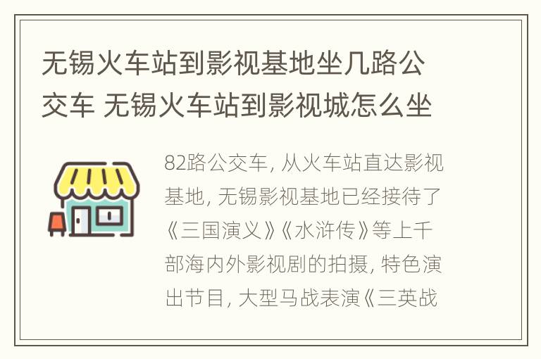 无锡火车站到影视基地坐几路公交车 无锡火车站到影视城怎么坐车