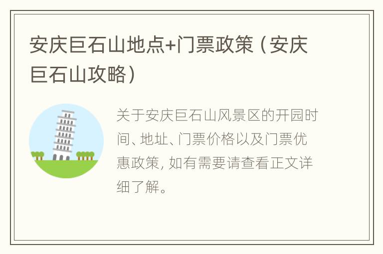 安庆巨石山地点+门票政策（安庆巨石山攻略）