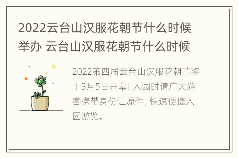 2022云台山汉服花朝节什么时候举办 云台山汉服花朝节什么时候结束