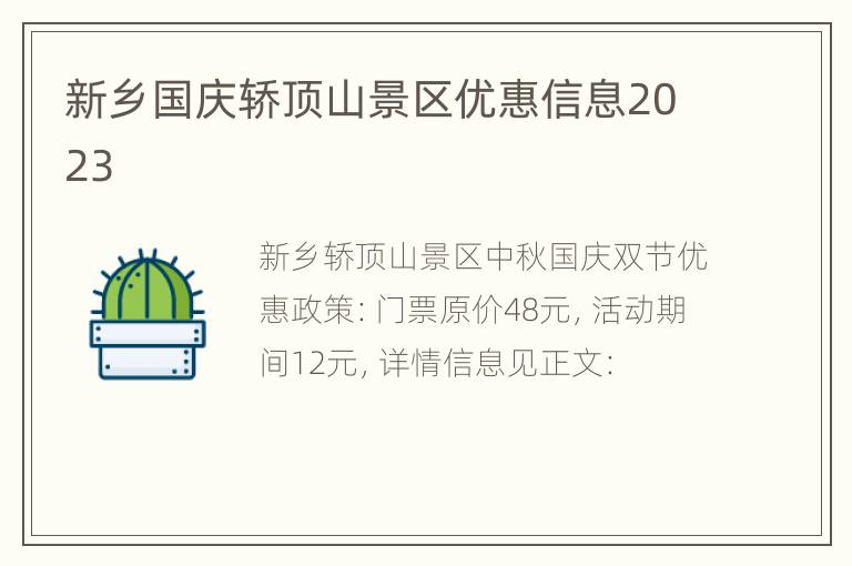 新乡国庆轿顶山景区优惠信息2023