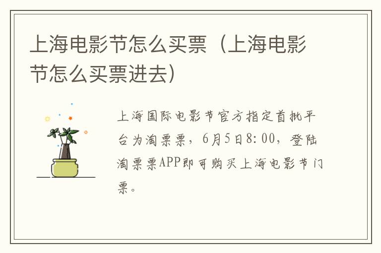 上海电影节怎么买票（上海电影节怎么买票进去）