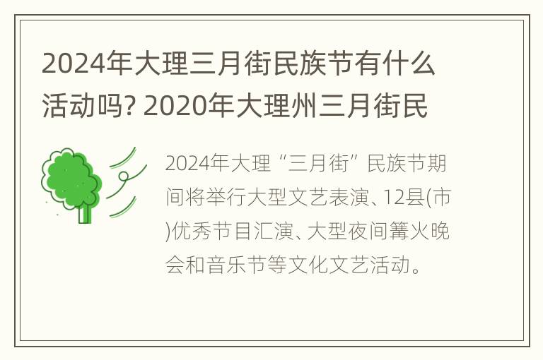 2024年大理三月街民族节有什么活动吗? 2020年大理州三月街民族节放假时间