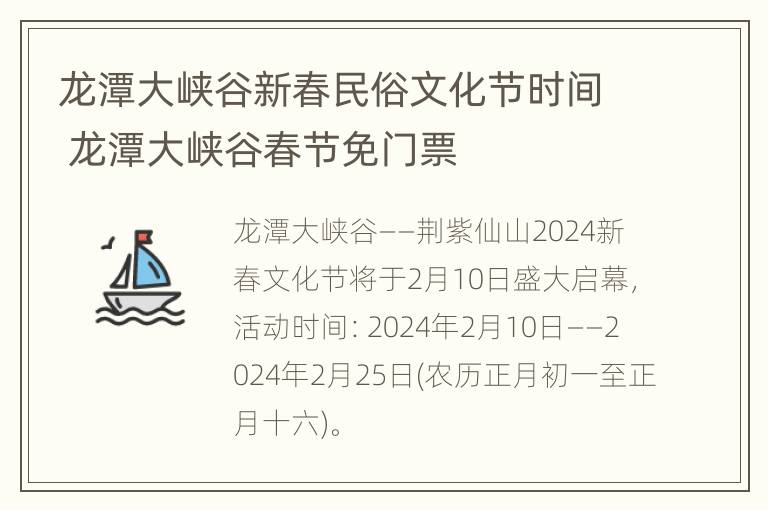 龙潭大峡谷新春民俗文化节时间 龙潭大峡谷春节免门票