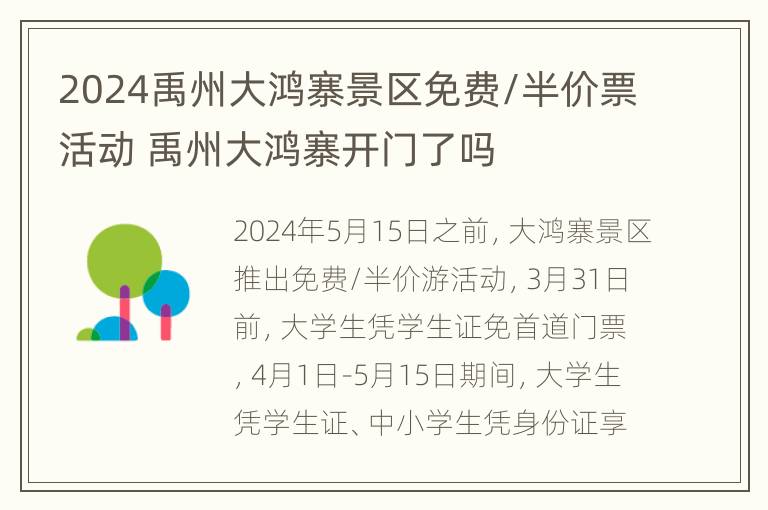 2024禹州大鸿寨景区免费/半价票活动 禹州大鸿寨开门了吗